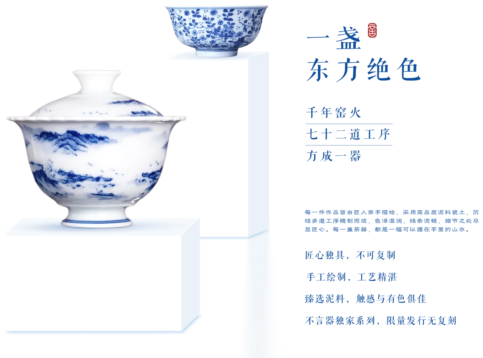 手工绘制青花茶器, 景德镇匠人精制, 千年窑火, 独家限量